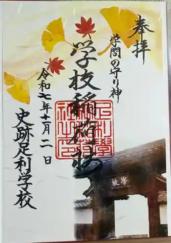 正一位霊験稲荷社の御朱印 2025年11月