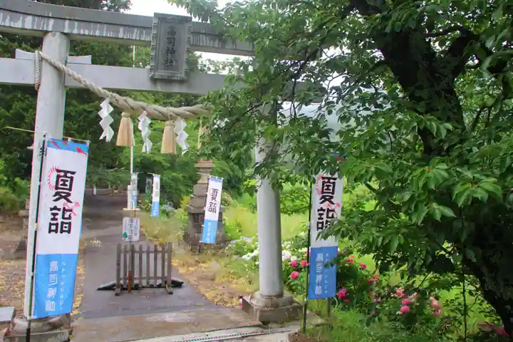 高司神社〜むすびの神の鎮まる社〜の鳥居