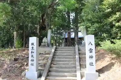 飯豊和気神社のその他建物