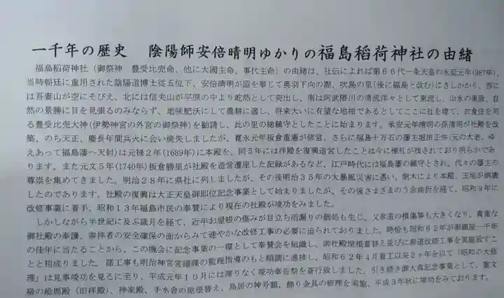 福島稲荷神社(福島県)