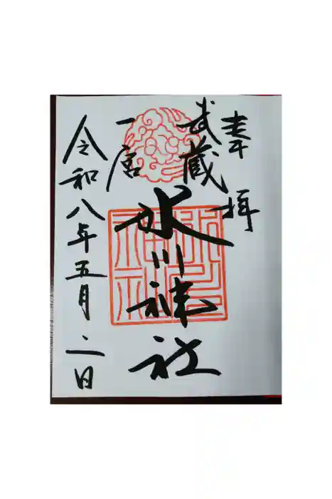 武蔵一宮氷川神社の御朱印