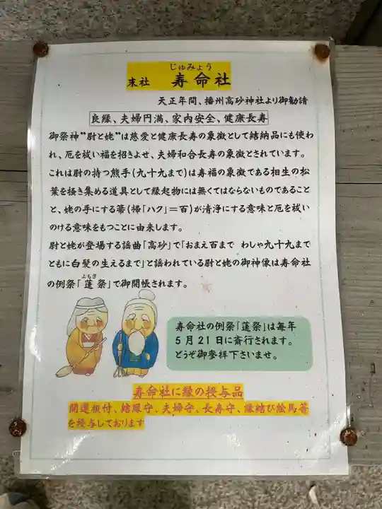 相生寿命社 (若一神社境内社)(京都府)