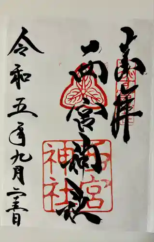 西宮神社(兵庫県)