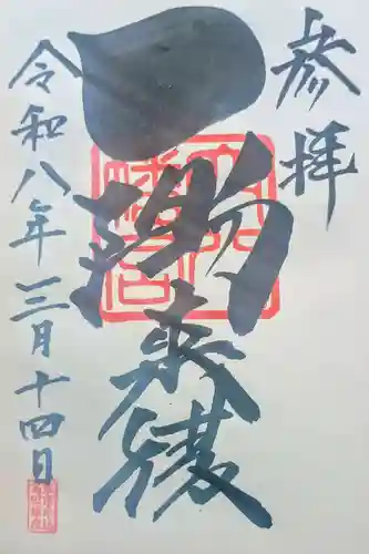 穴八幡宮の御朱印