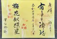 布多天神社(東京都)