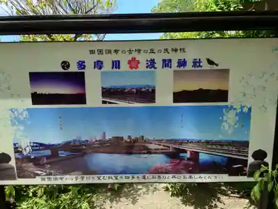 多摩川浅間神社(東京都)