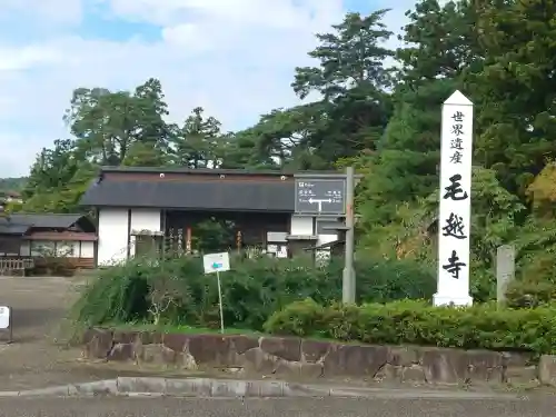 毛越寺(岩手県)