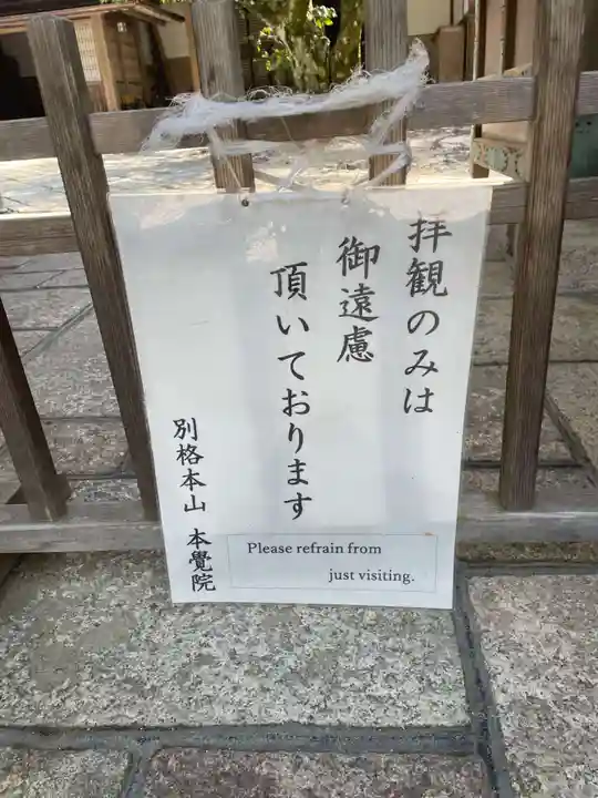 本覚院(和歌山県)