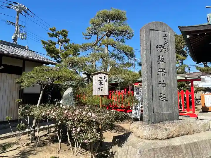 伊弉冊神社のその他建物