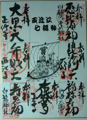西近江七福神めぐり御朱印色紙です🙏
すべて頂いた色紙をアップ致します🙂🙏