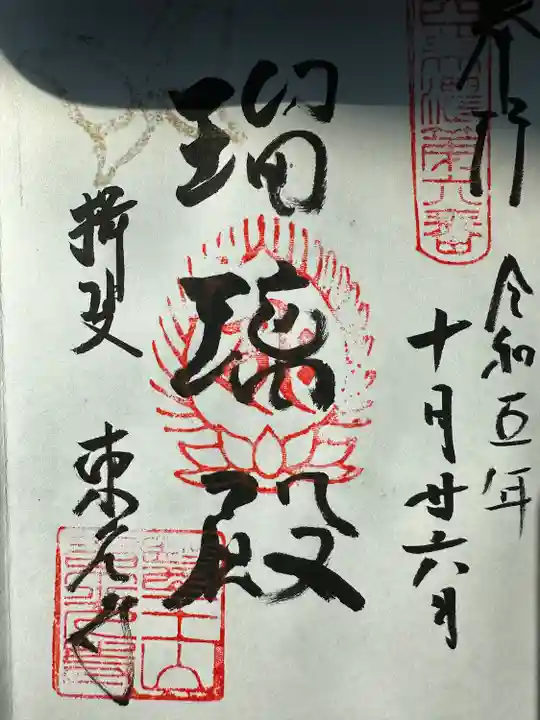 東光寺(岐阜県)