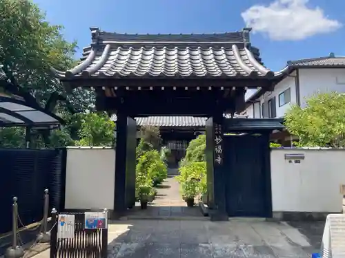 谷中 妙福寺(東京都)