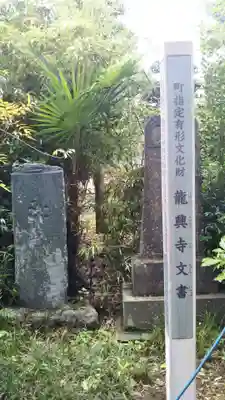 龍興寺のお墓