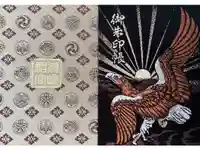 鹿島神宮の御朱印帳