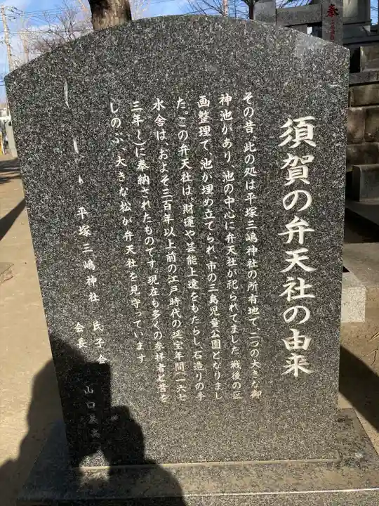 平塚三嶋神社(神奈川県)