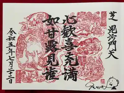 正伝寺(東京都)