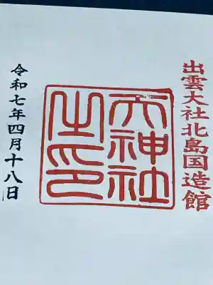 出雲神社(福島県)