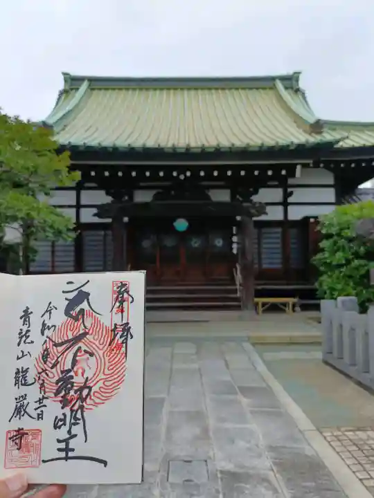 龍厳寺(神奈川県)