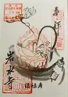 岩水寺(静岡県)