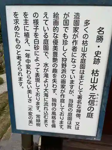 退蔵院(京都府)