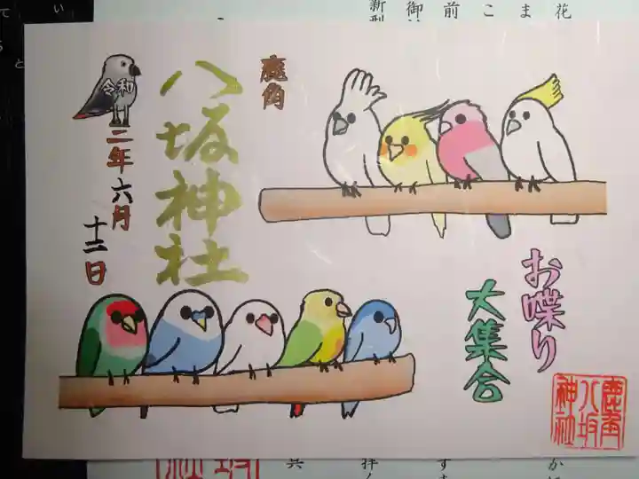 鹿角八坂神社の御朱印