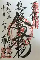 高尾山薬王院(東京都)