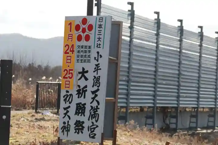 小平潟天満宮のその他建物