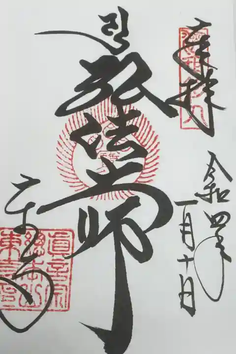 初御朱印です。書いていただいているのを、じっと見ていました(^-^)