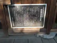 宗禅寺の歴史