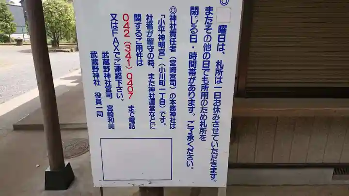 武蔵野神社(東京都)