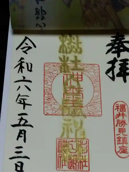 杉杜白髭神社(福井県)