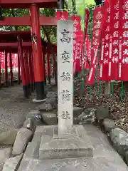 高座結御子神社（熱田神宮摂社）の末社