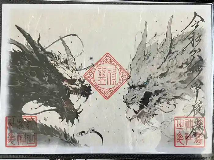 素鵞神社の御朱印