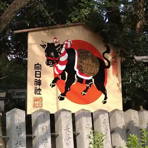 向日神社の絵馬