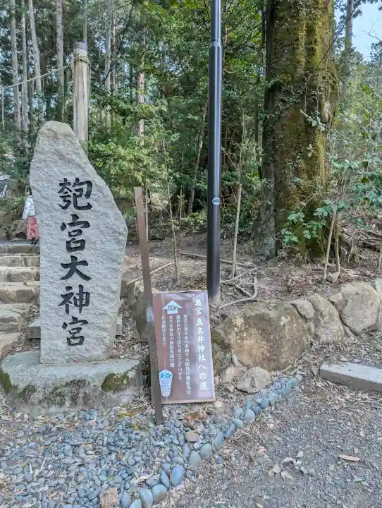 眞名井神社(籠神社奥宮)の{uncategorized: "未分類", other: "その他", undefined: "問題あり", building: "その他建物", grave: "お墓", sacred_gate: "鳥居", guardian: "狛犬", statue: "像", buddha: "仏像", history: "歴史", nature: "自然", garden: "庭園", animal: "動物", pagoda: "塔", temizu: "手水舎", mountain_gate: "山門・神門", sanctuary: "本殿・本堂", subordinate: "末社・摂社", art: "芸術", scenery: "景色", jizo: "地蔵", ema: "絵馬", goshuin: "御朱印", omikuji: "おみくじ", items: "授与品その他", amulet: "お守り", goshuincho: "御朱印帳", eats: "食事", festival: "お祭り", votive_dance: "神楽", shichigosan: "七五三参", wedding: "結婚式", experience: "体験その他", initially: "初詣", around: "周辺", anti_infection: "感染症対策"}