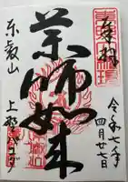 上野大佛の御朱印