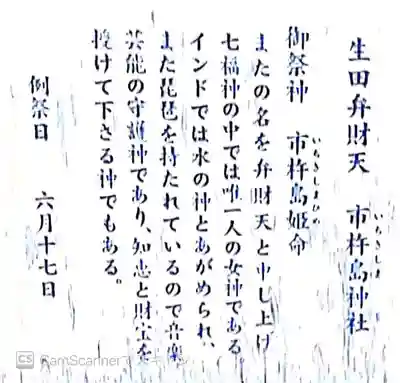 生田神社の歴史