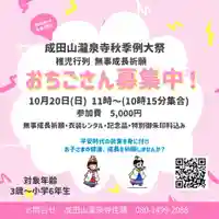 成田山瀧泉寺(北海道)