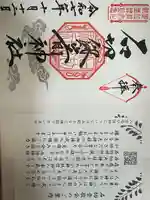 石切劔箭神社(大阪府)