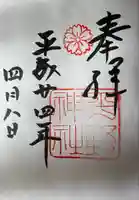 平野神社(京都府)