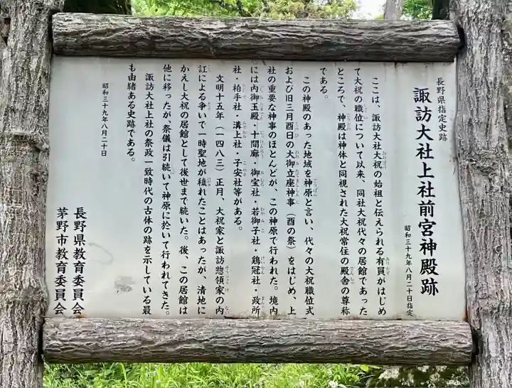 諏訪大社上社前宮(長野県)