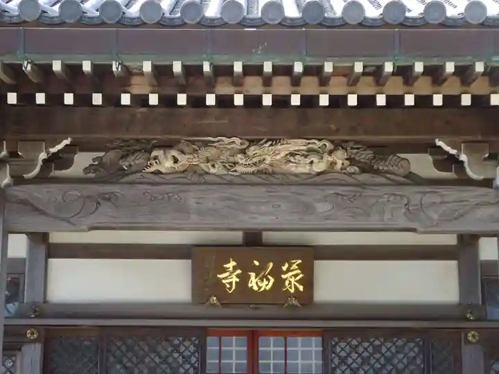 最福寺のその他建物