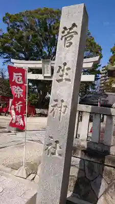 菅生神社のその他建物