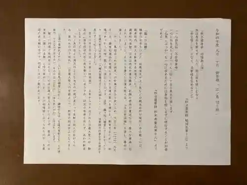 感通寺の授与品その他