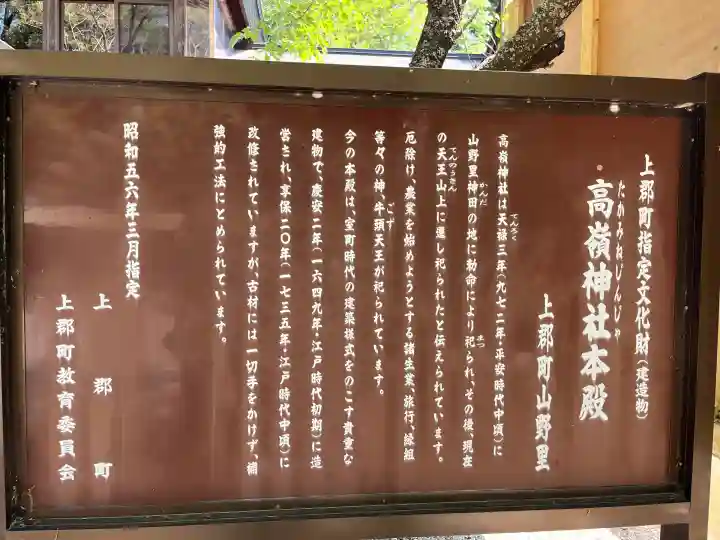 高嶺神社(兵庫県)