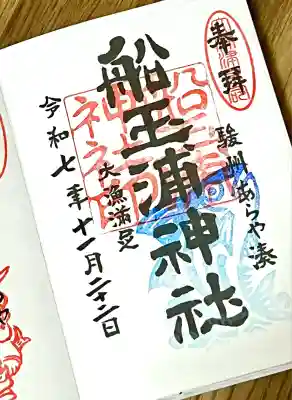 船玉浦神社(静岡県)