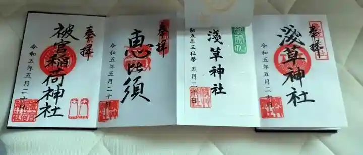 浅草神社の御朱印