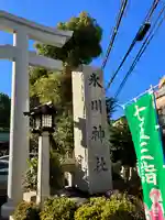 新宿下落合氷川神社(東京都)