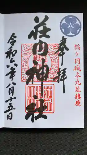 荘内神社(山形県)