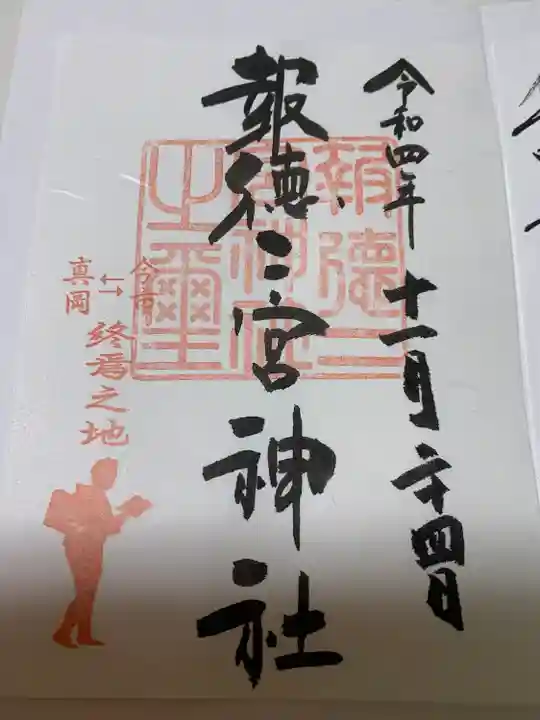 今市報徳二宮神社(栃木県)